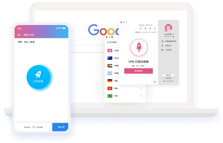 快连 VPN 产品界面